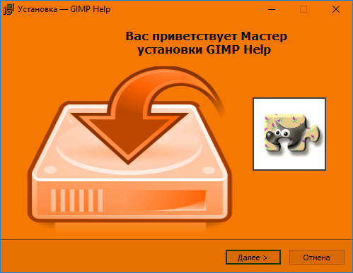Руководство пользователя - установка GIMP Help