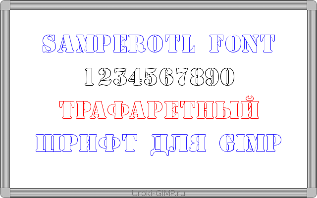 Скачать шрифт SamperOtl для GIMP