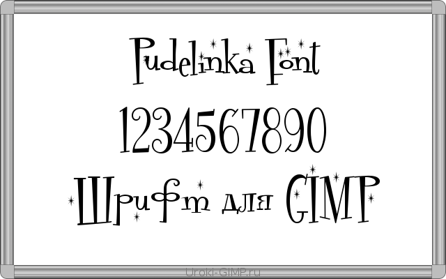 Скачать шрифт для GIMP - Pudelinka Font