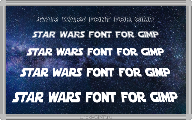 Шрифт Звездные войны скачать Star Wars для GIMP