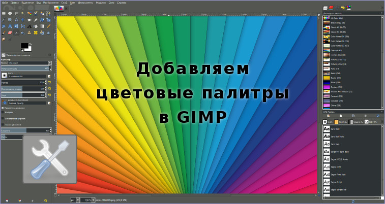 Как установить палитры цвета в GIMP